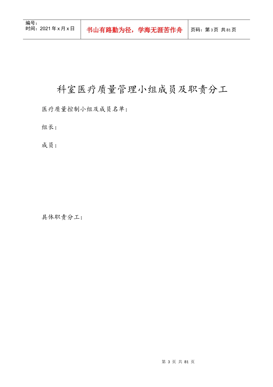 医疗质量管理与持续改进记录本样本模板_第3页