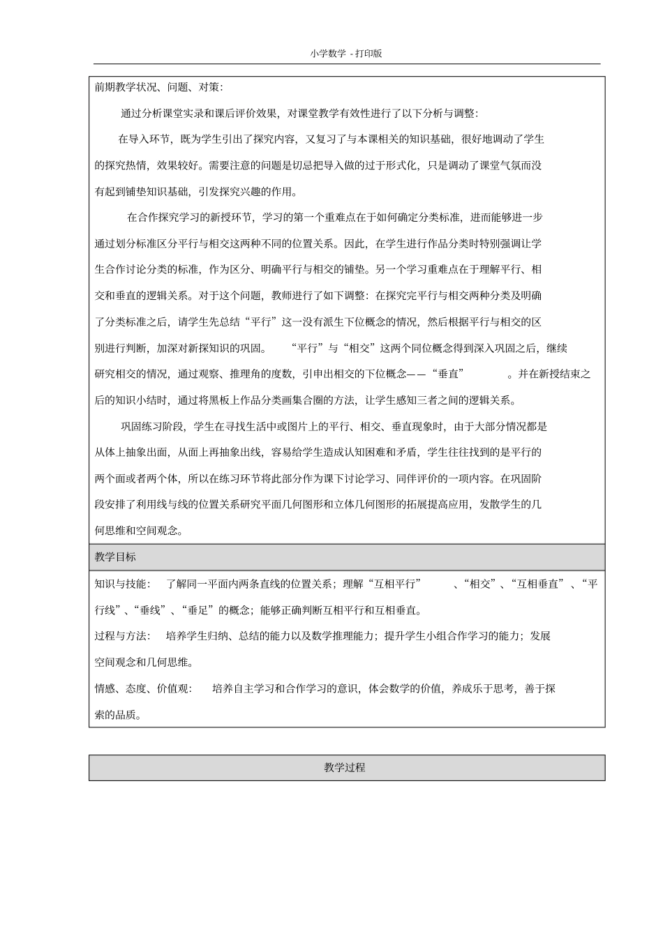 北京版-数学-四年级下册-《平行与相交》名师教案_第3页
