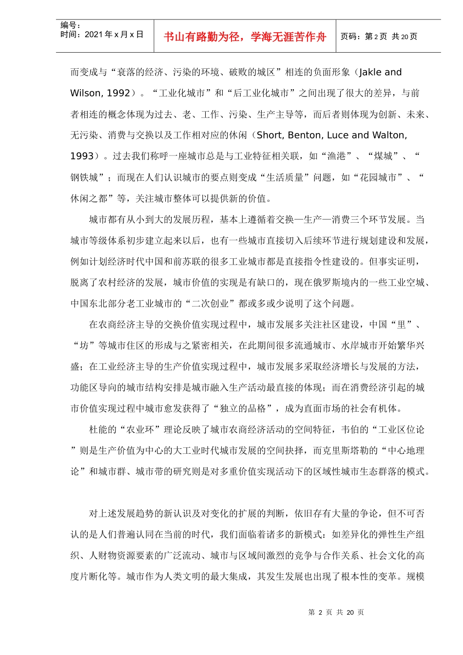 中国城市旅游中心定位doc20(1)_第2页