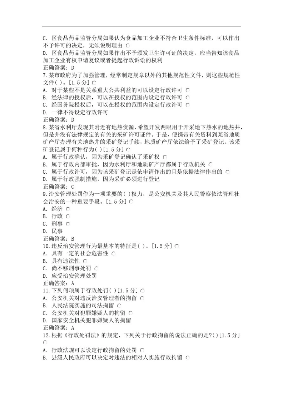 执法证考试试题及答案_第2页