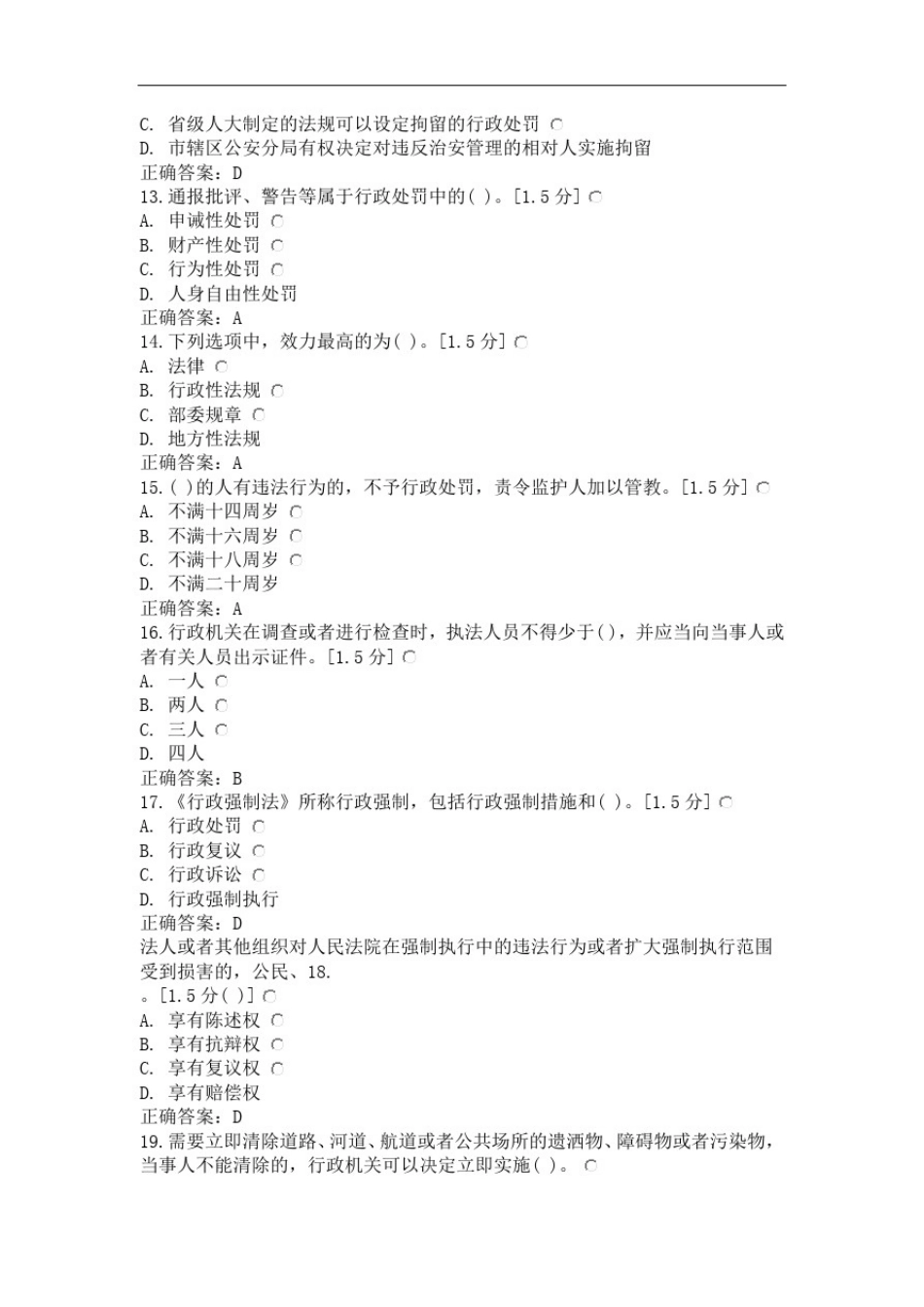 执法证考试试题及答案_第3页