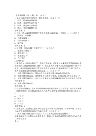 执法证考试试题及答案