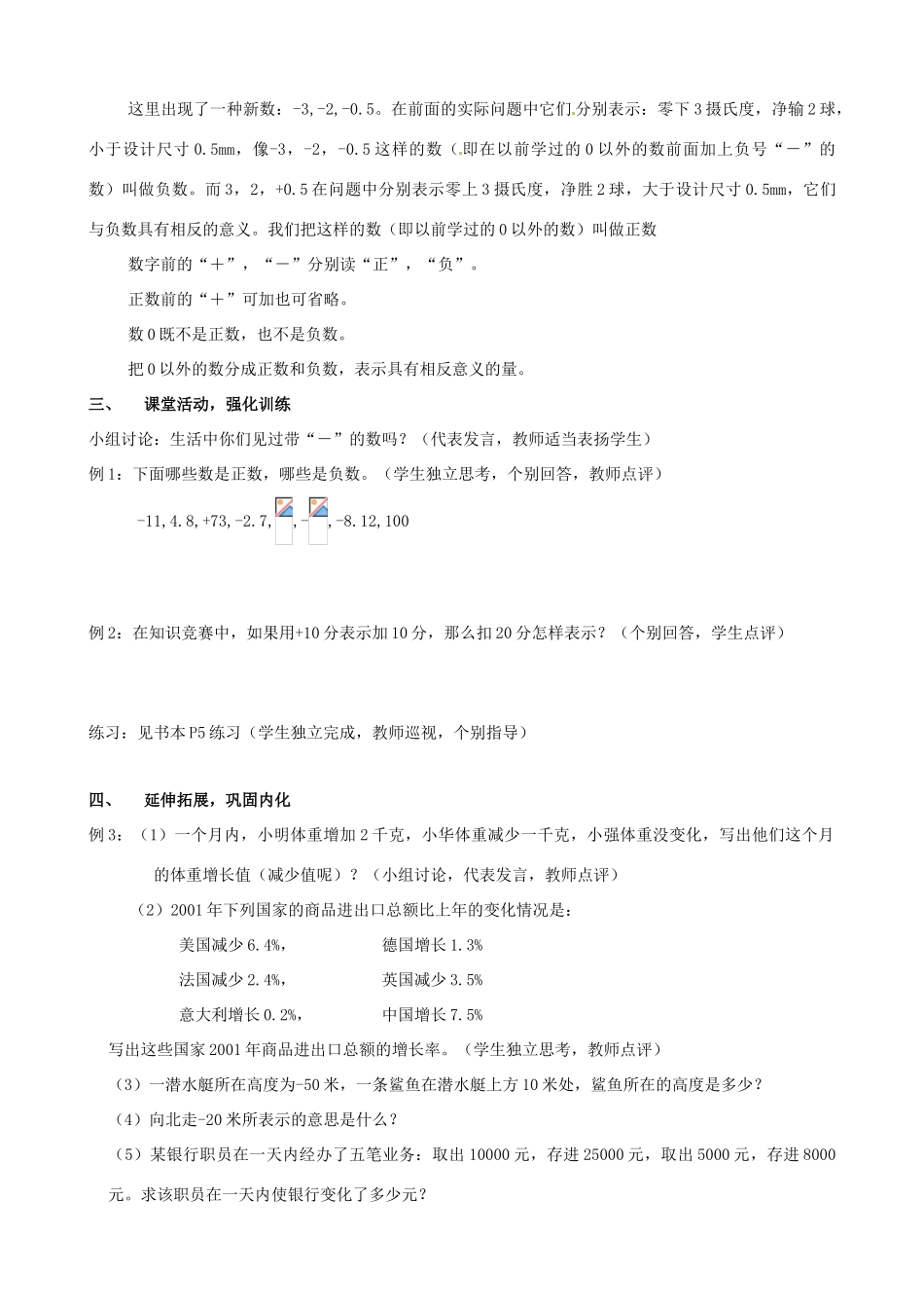 安徽省亳州市风华中学七年级数学上册《1.1 正数与负数》教案 （新版）新人教版_第2页