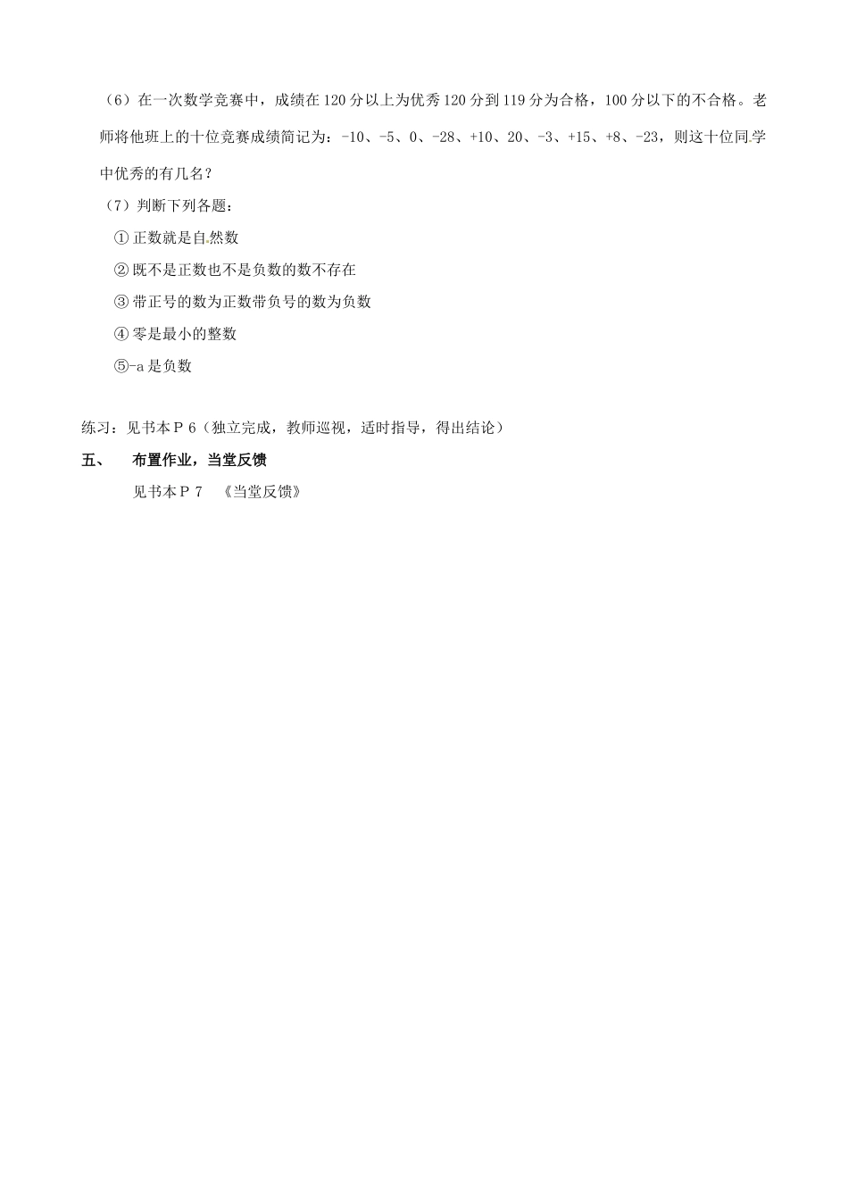 安徽省亳州市风华中学七年级数学上册《1.1 正数与负数》教案 （新版）新人教版_第3页