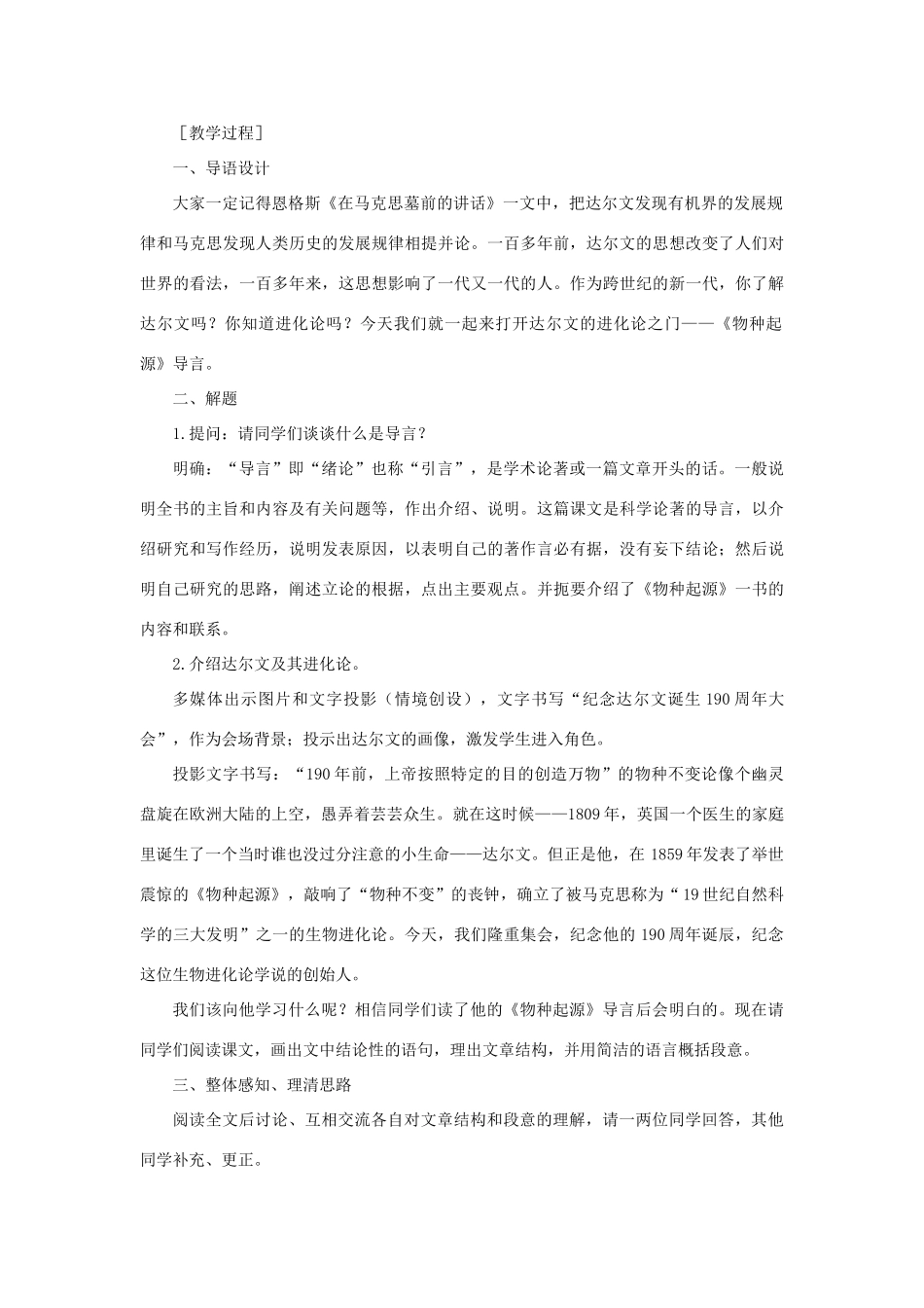 高中语文 10《物种起源》导言（第一课时）精品教案 大纲人教版第二册_第2页