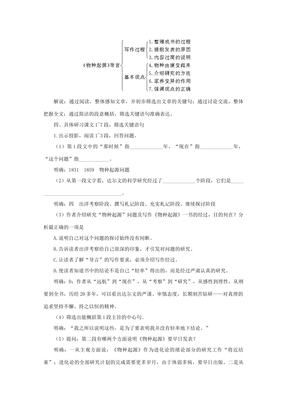 高中语文 10《物种起源》导言（第一课时）精品教案 大纲人教版第二册_第3页