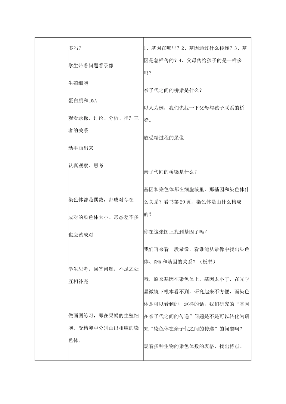 八年级生物下册 7.2.2 基因在亲子间的传递教案3 （新版）新人教版_第2页