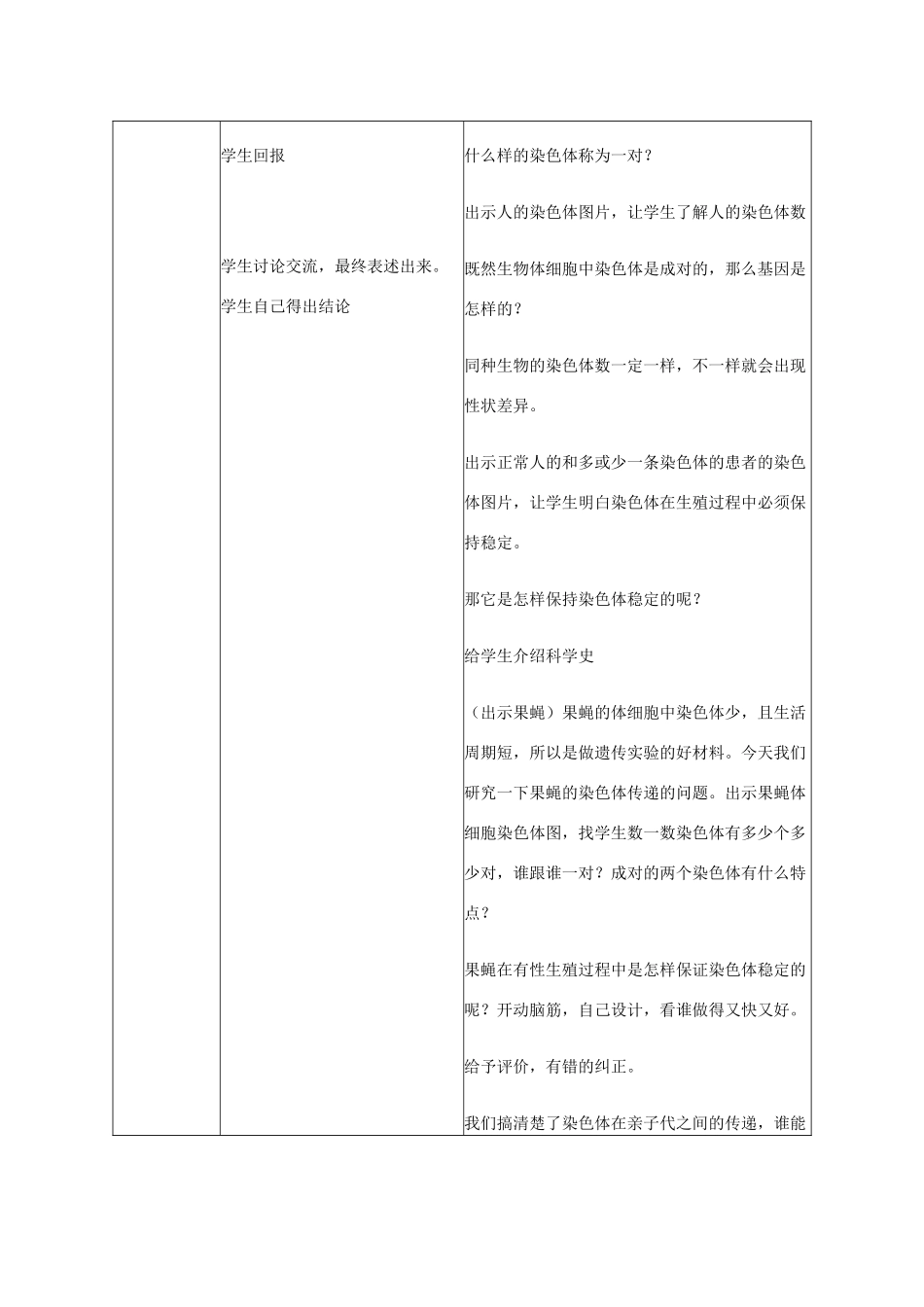 八年级生物下册 7.2.2 基因在亲子间的传递教案3 （新版）新人教版_第3页
