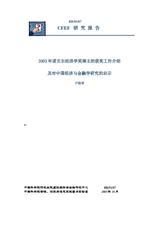 中国经济与金融学研究