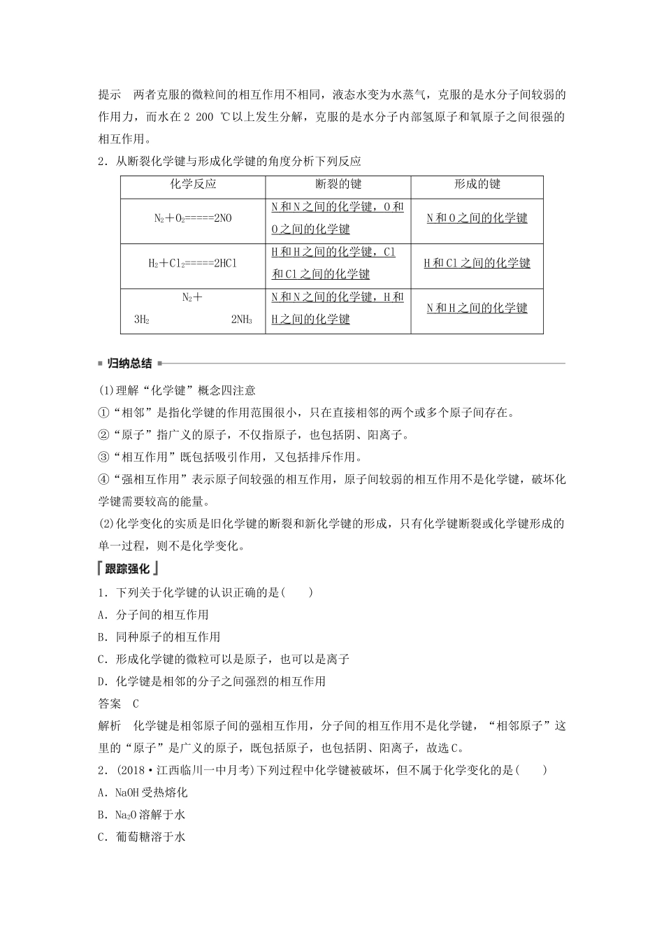 高中化学 第2章 化学键 化学反应规律 第1节 化学键与物质构成教案 鲁科版必修第二册-鲁科版高一第二册化学教案_第2页