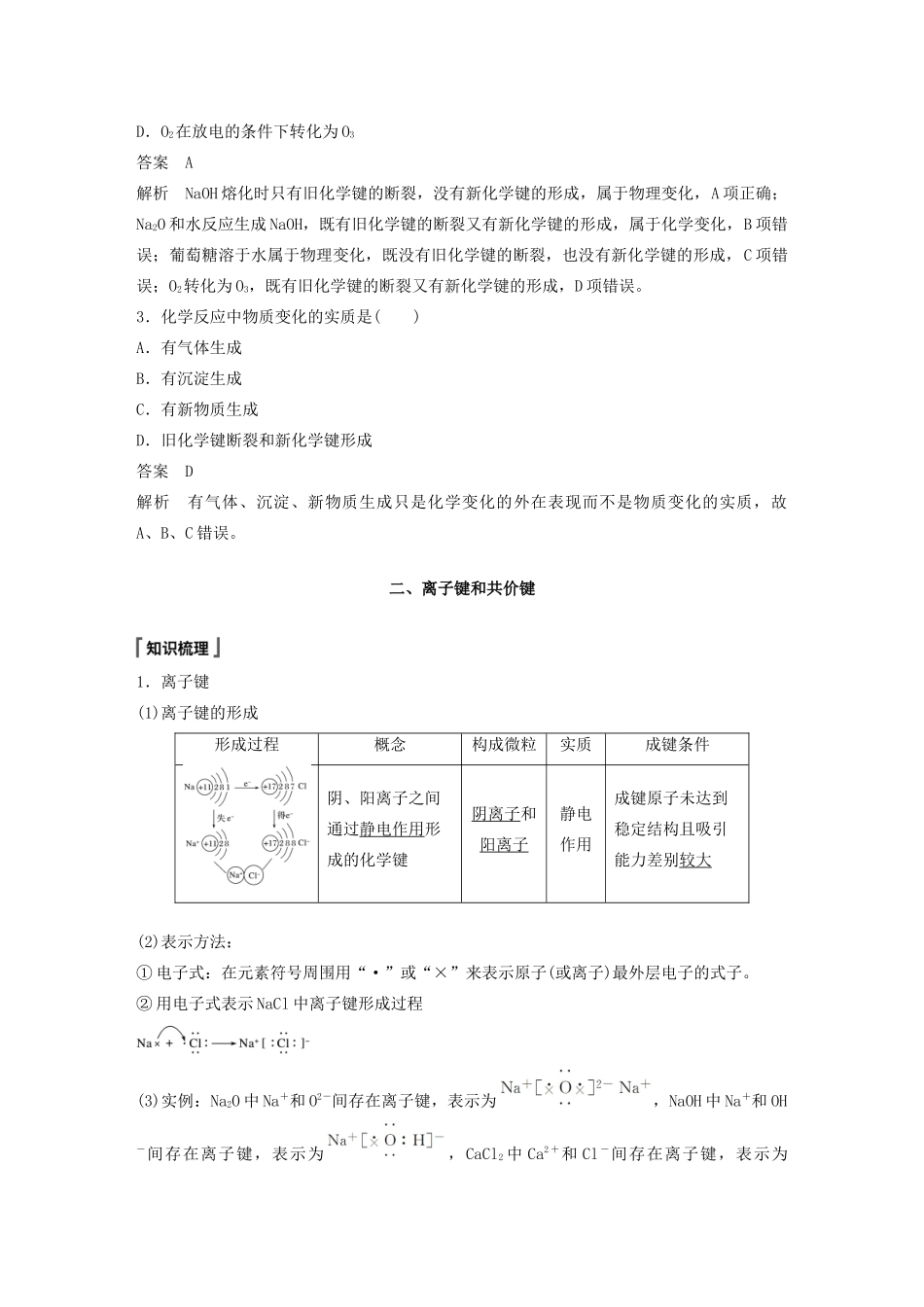 高中化学 第2章 化学键 化学反应规律 第1节 化学键与物质构成教案 鲁科版必修第二册-鲁科版高一第二册化学教案_第3页
