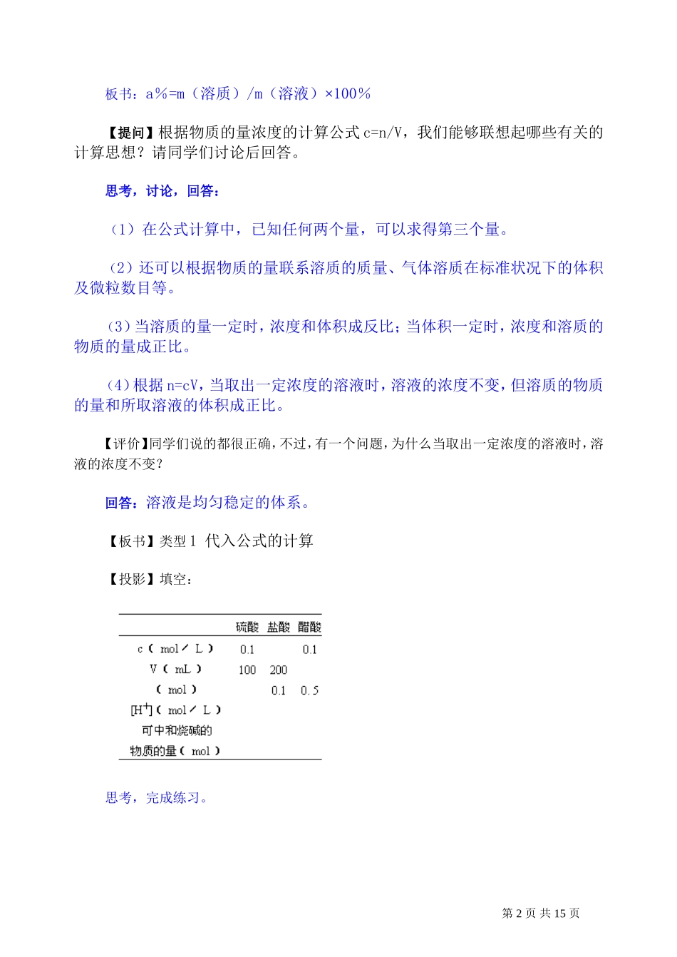 第二轮复习教案物质的量浓度及有关计算_第2页