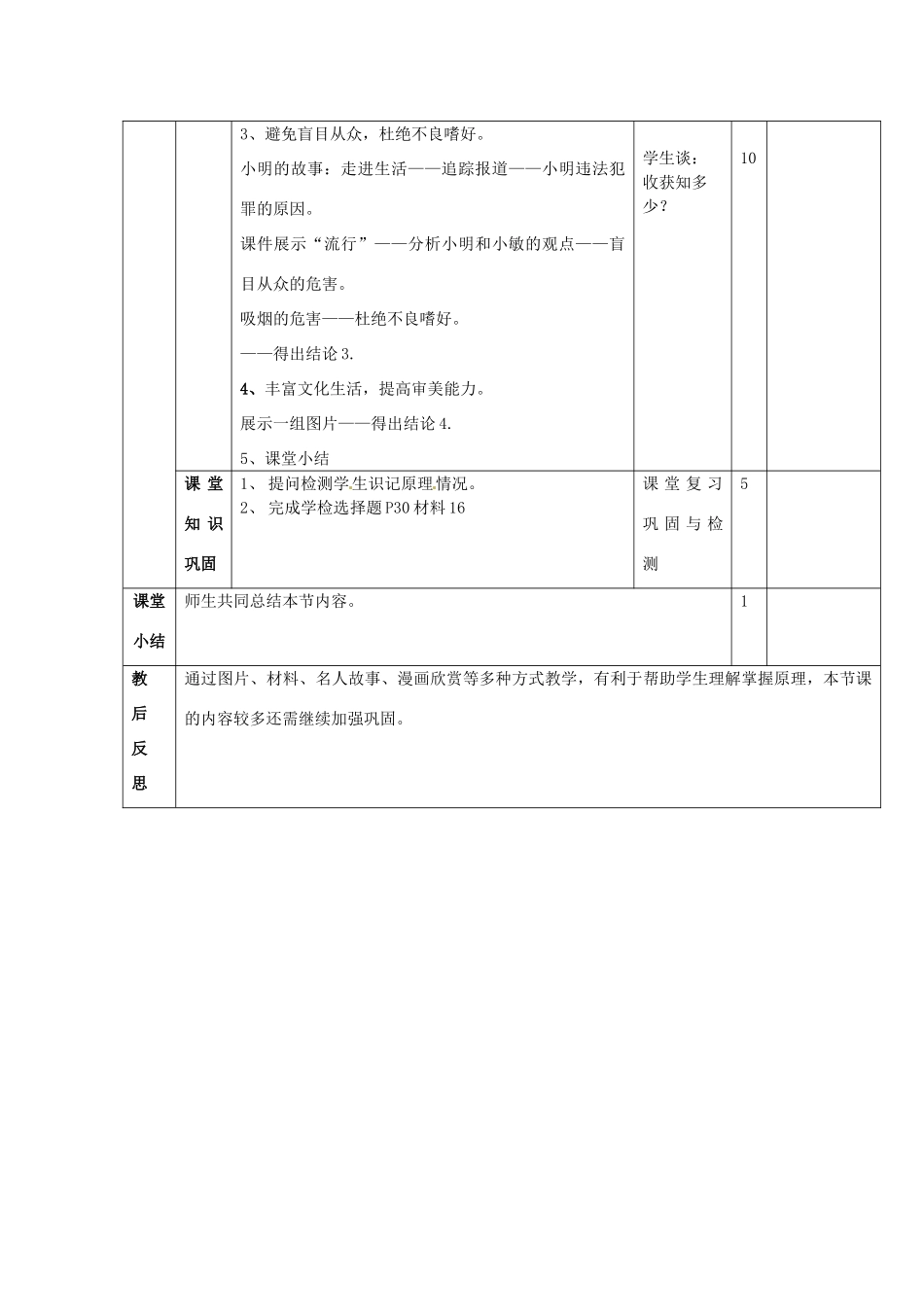 山东省邹平县实验中学七年级政治下册《14.2 过富有情趣的生活》教案 鲁教版_第3页