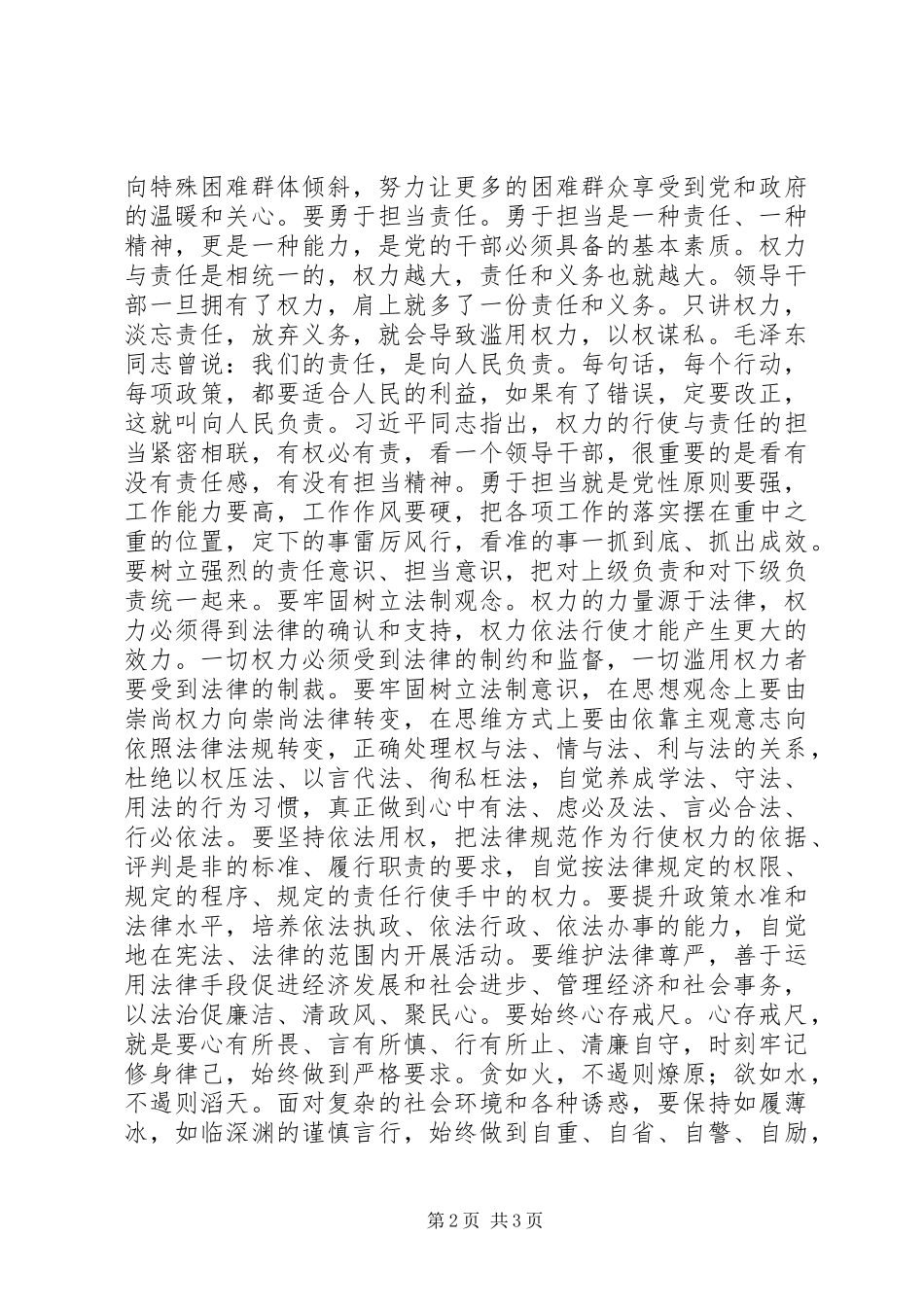 原创最新党员干部廉政警示教育心得体会_第2页