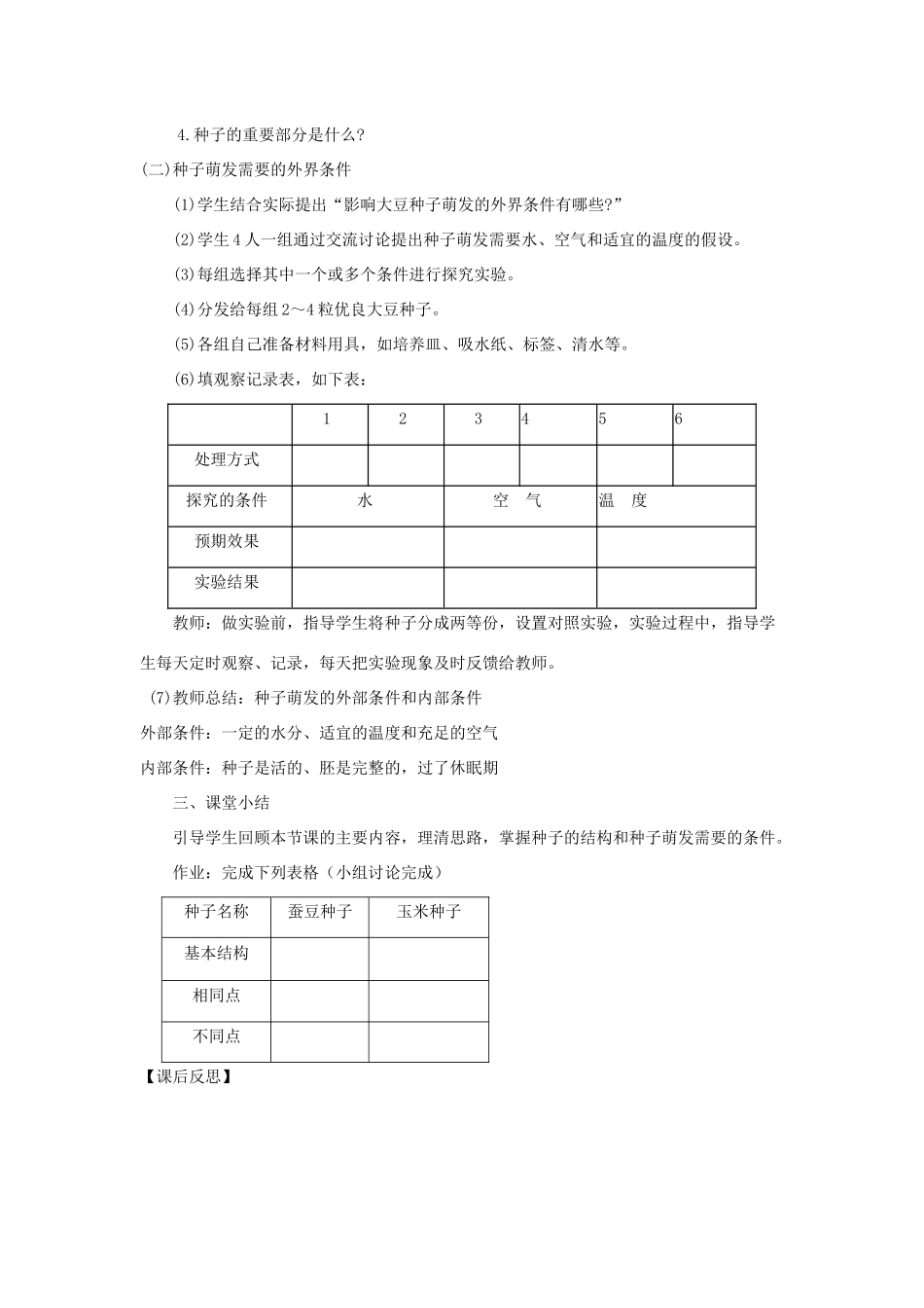 八年级生物上册 7.19.2《植物的生长发育》第1课时教案 （新版）苏科版-（新版）苏科版初中八年级上册生物教案_第2页