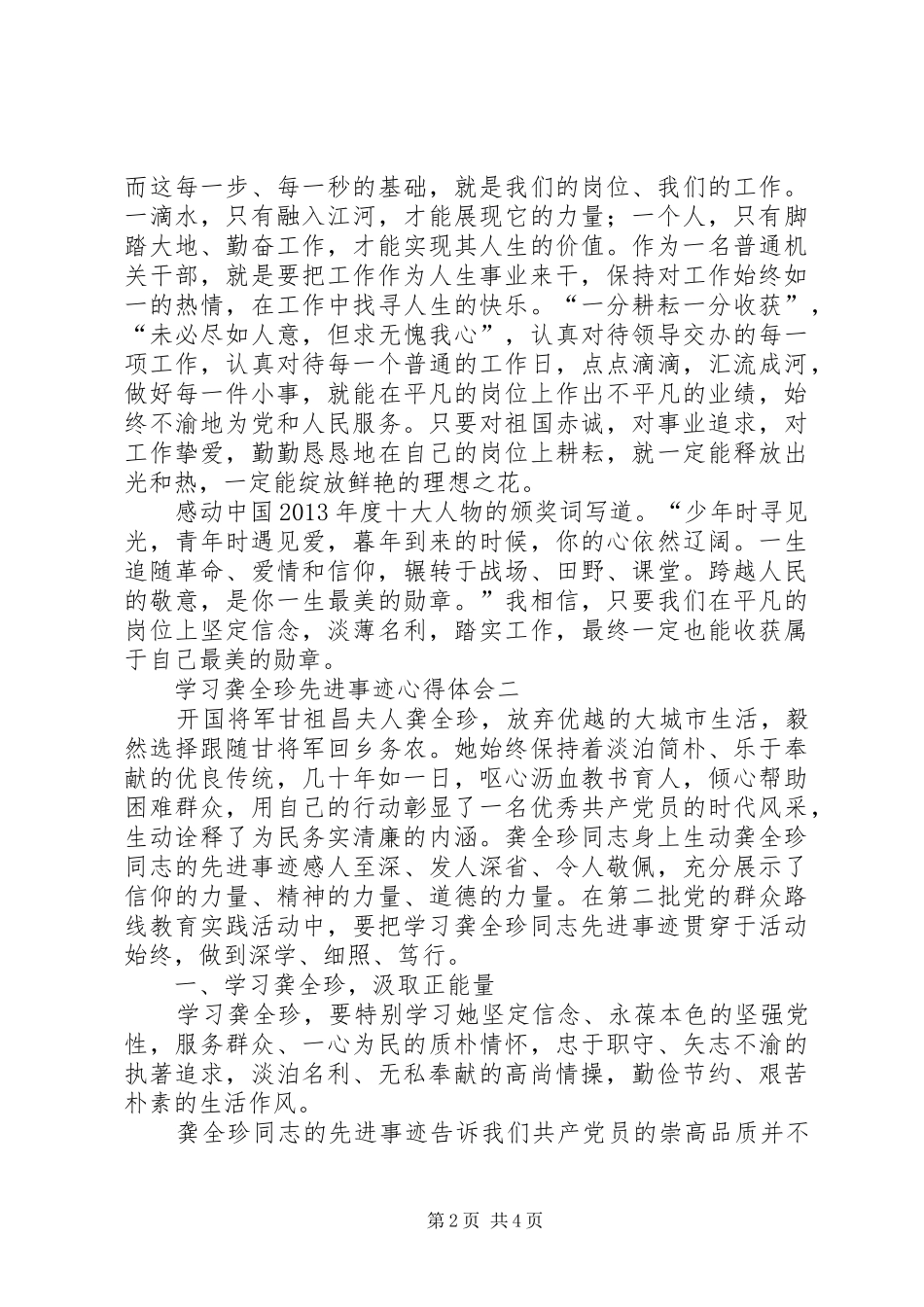 学习龚全珍事迹体会二篇_第2页