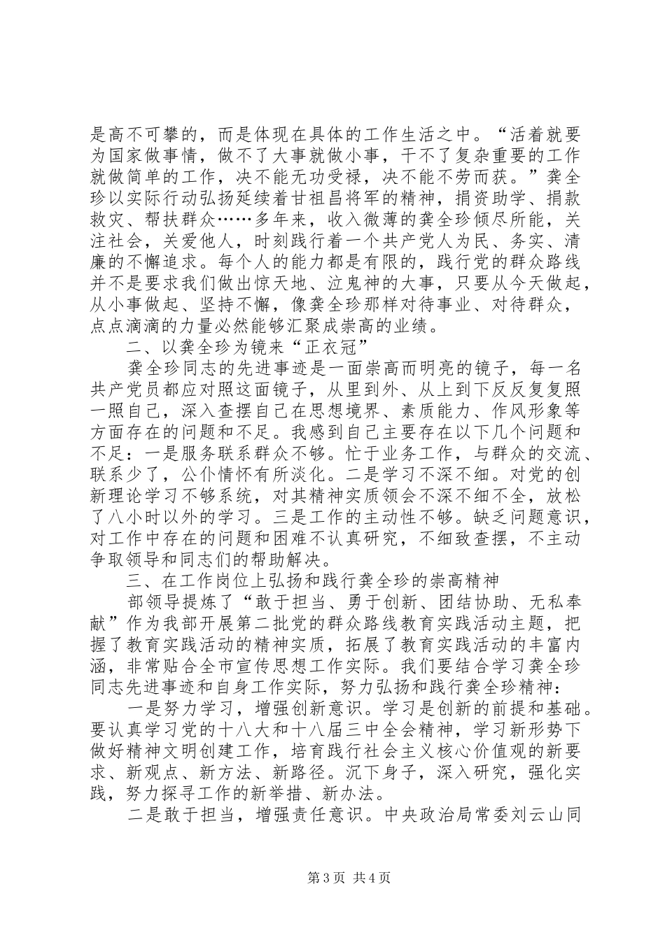 学习龚全珍事迹体会二篇_第3页