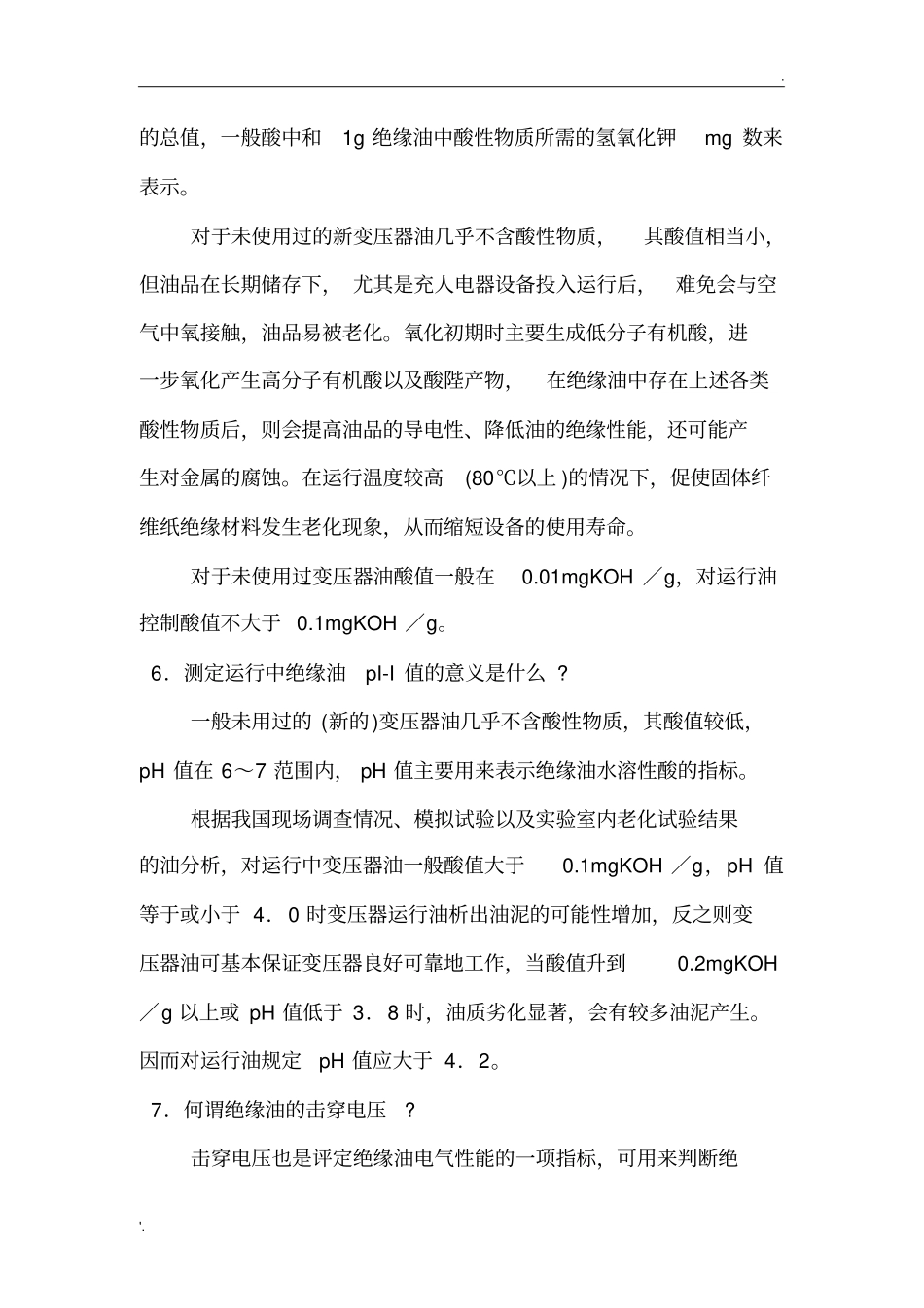 变压器油常见问题与解决方案_第3页