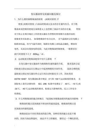 变压器油常见问题与解决方案