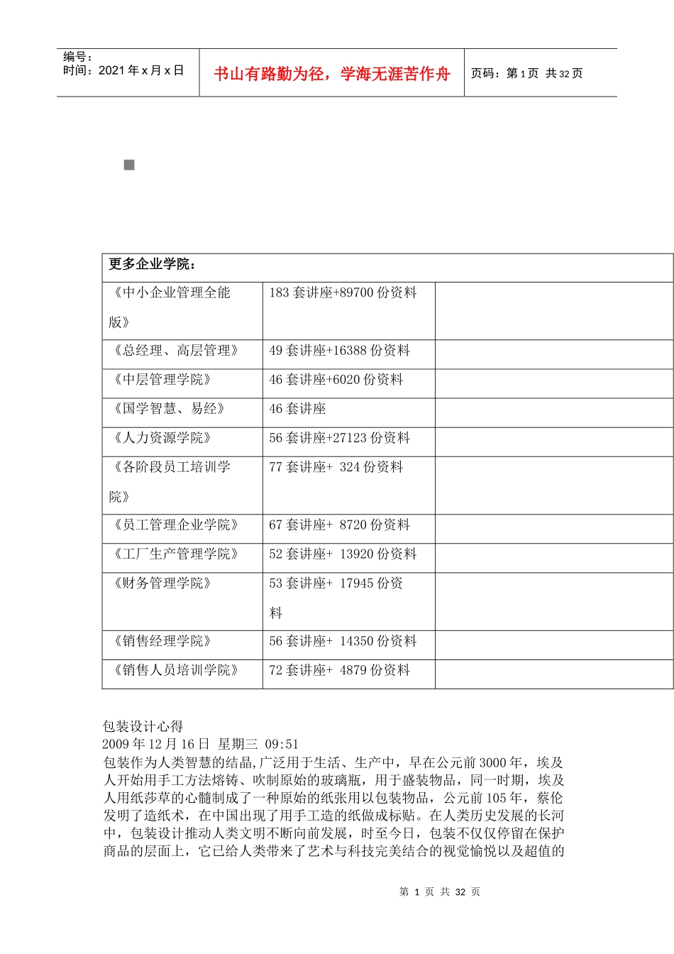 包装印刷浅谈包装设计心得_第1页