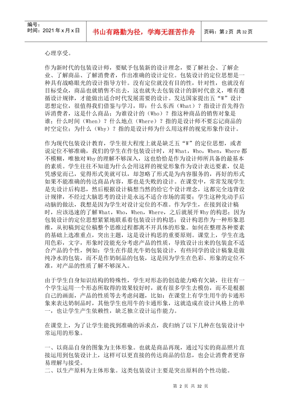 包装印刷浅谈包装设计心得_第2页