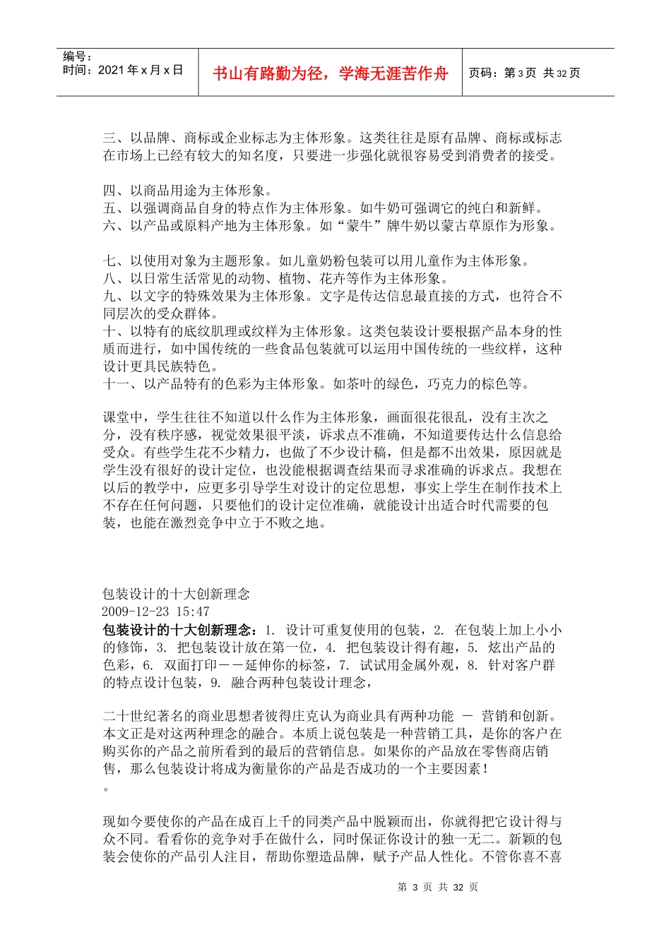 包装印刷浅谈包装设计心得_第3页