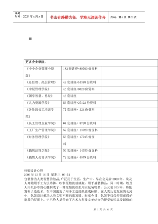 包装印刷浅谈包装设计心得