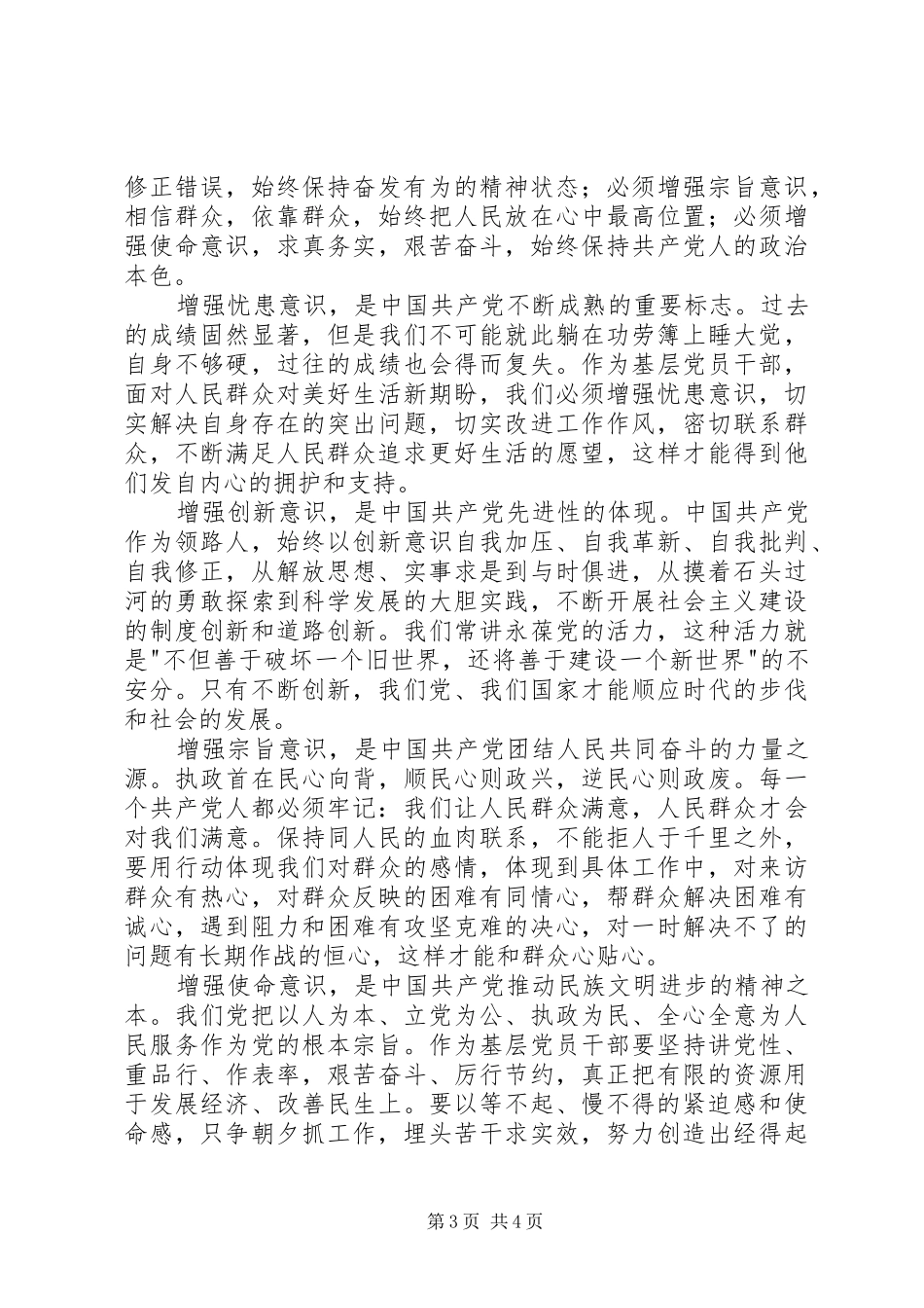 四个意识学习心得体会_第3页