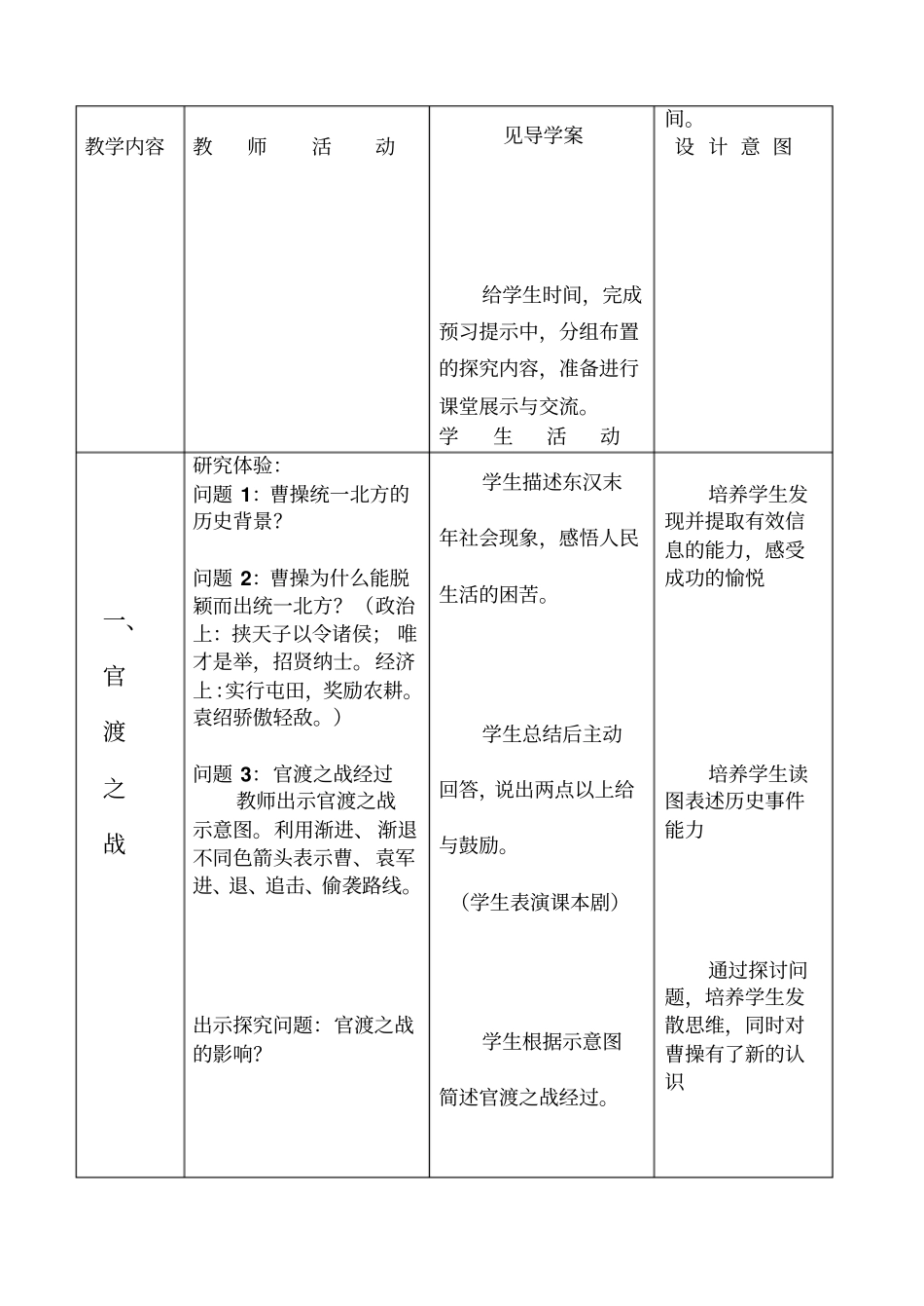 初中历史学科优质课教学设计_第2页