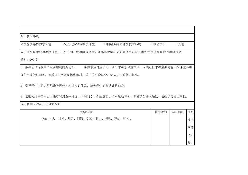 高中历史 第10课 近代中国社会经济结构的变动教案20 岳麓版必修2-岳麓版高一必修2历史教案_第2页
