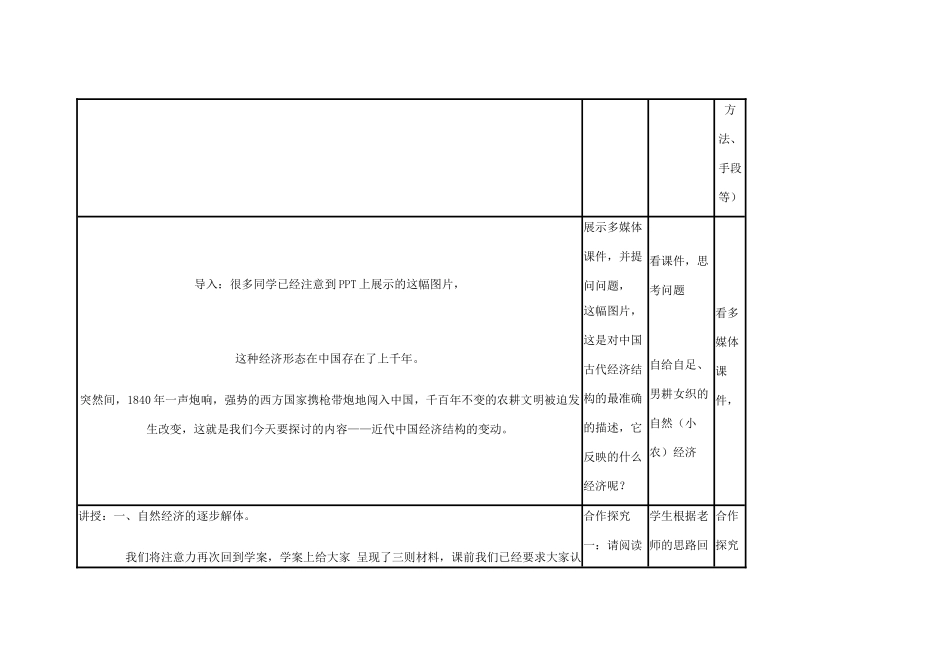 高中历史 第10课 近代中国社会经济结构的变动教案20 岳麓版必修2-岳麓版高一必修2历史教案_第3页