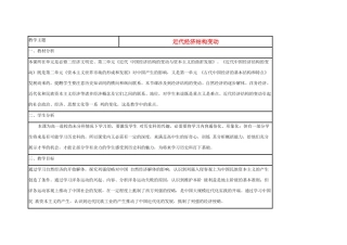 高中历史 第10课 近代中国社会经济结构的变动教案20 岳麓版必修2-岳麓版高一必修2历史教案