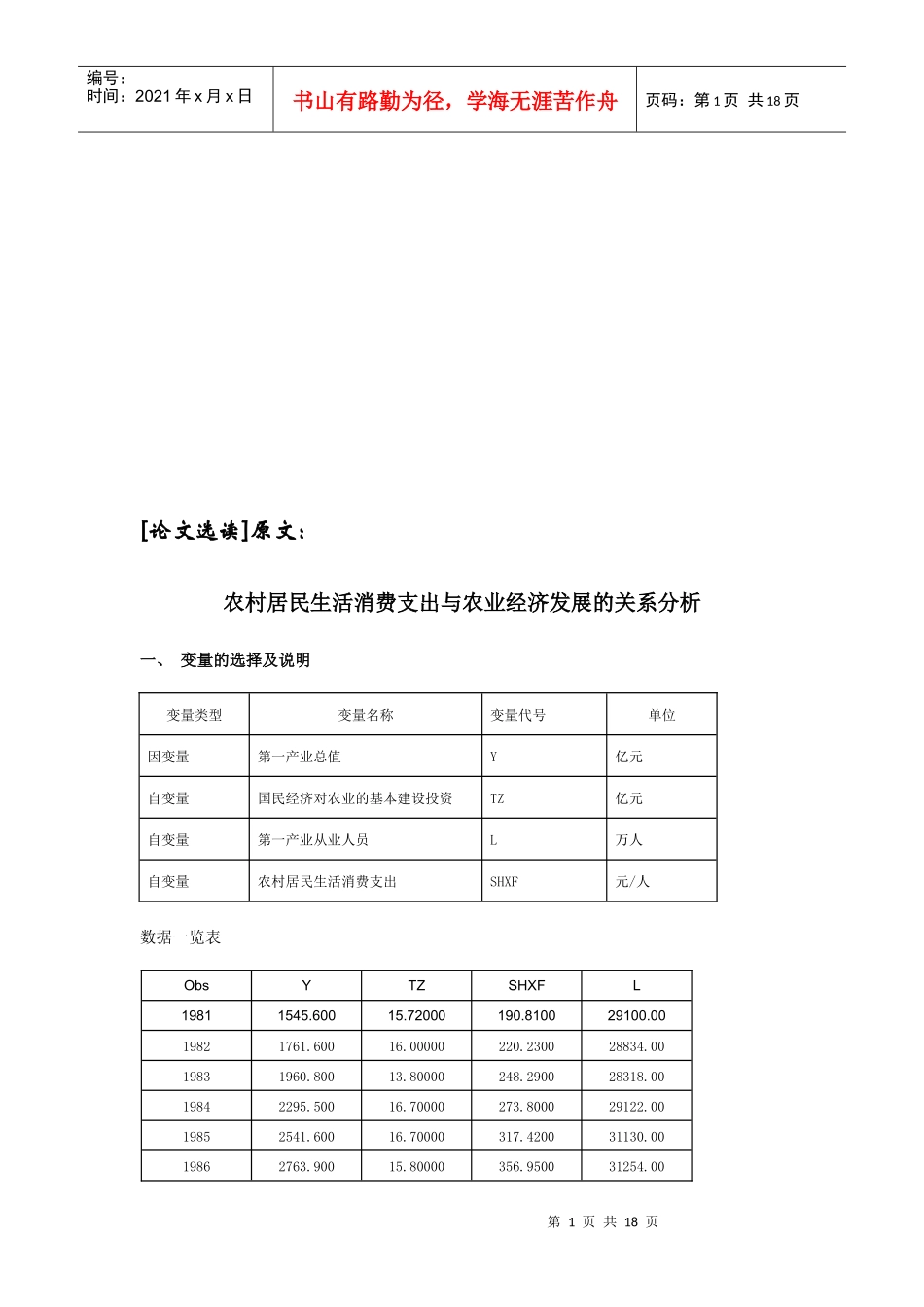 农村居民生活消费支出与农业经济发展的关系分析_第1页
