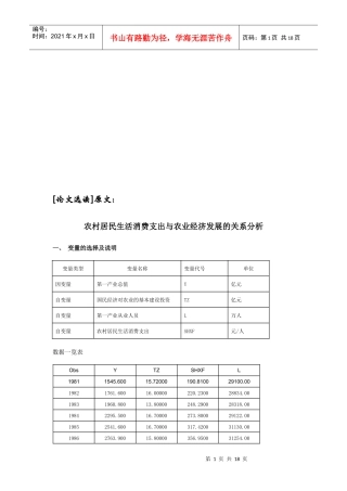 农村居民生活消费支出与农业经济发展的关系分析