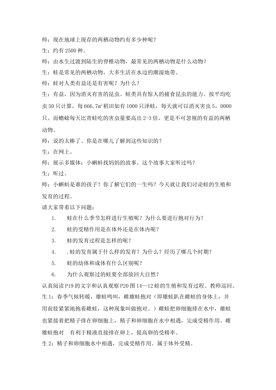 八年级生物第四节 两栖类的生殖和发育教案苏教版_第2页
