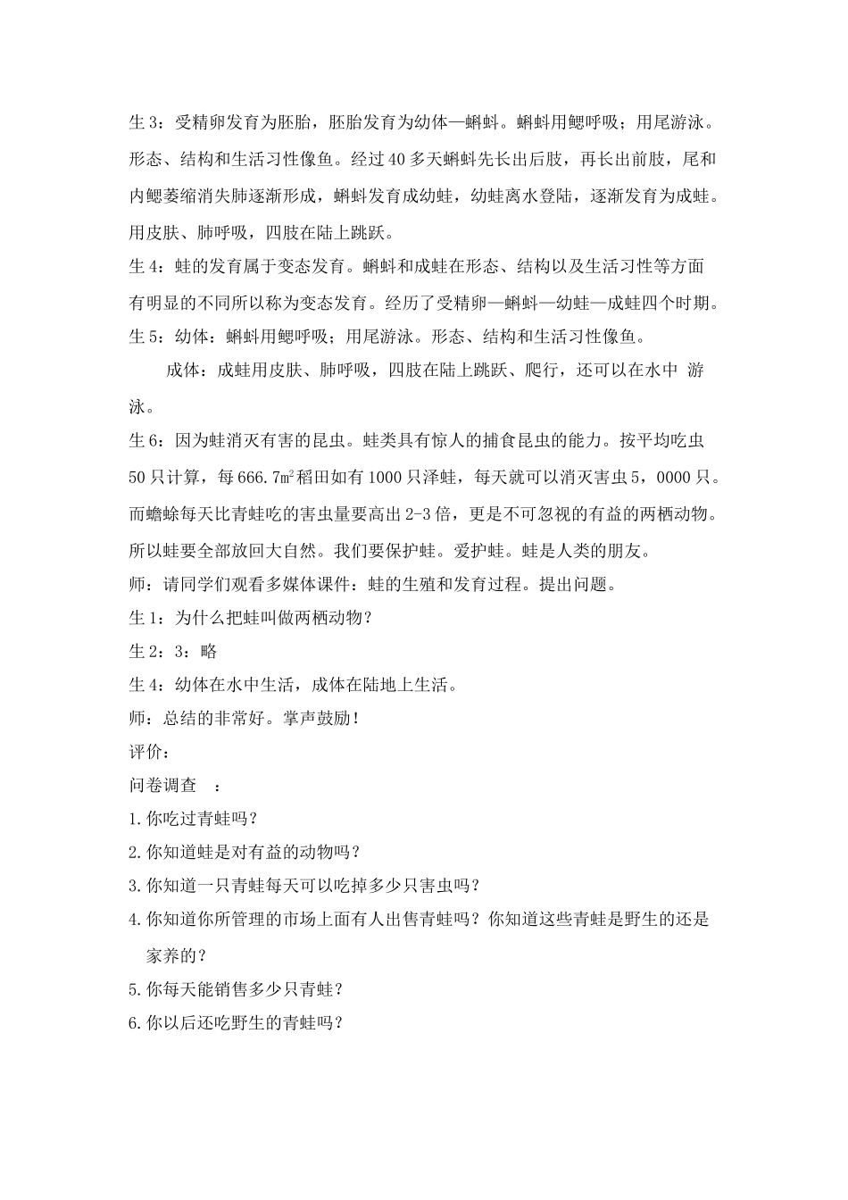 八年级生物第四节 两栖类的生殖和发育教案苏教版_第3页