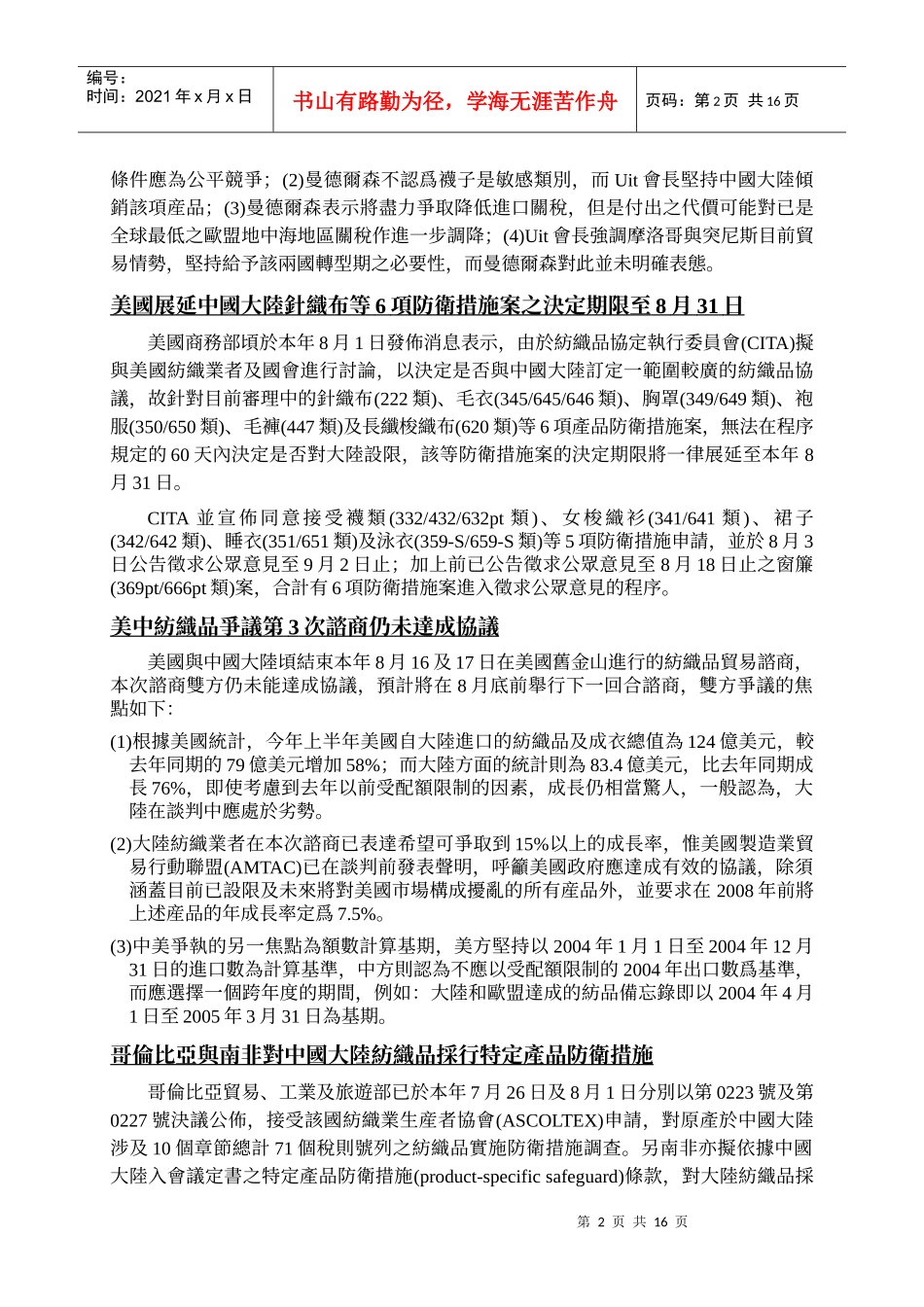 94年8月纺织产销动态报导_第2页