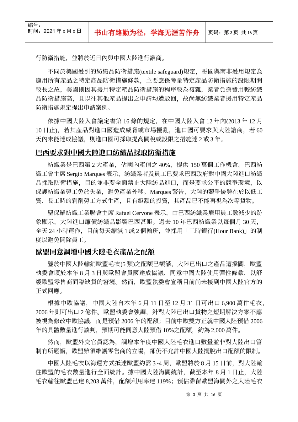 94年8月纺织产销动态报导_第3页