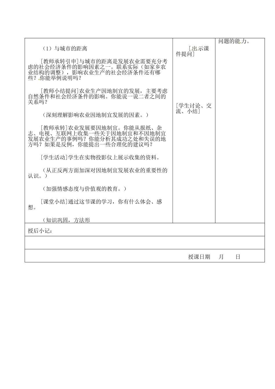 江苏省昆山市锦溪中学八年级地理上册 4.2 农业（第三课时）教案 （新版）新人教版_第2页