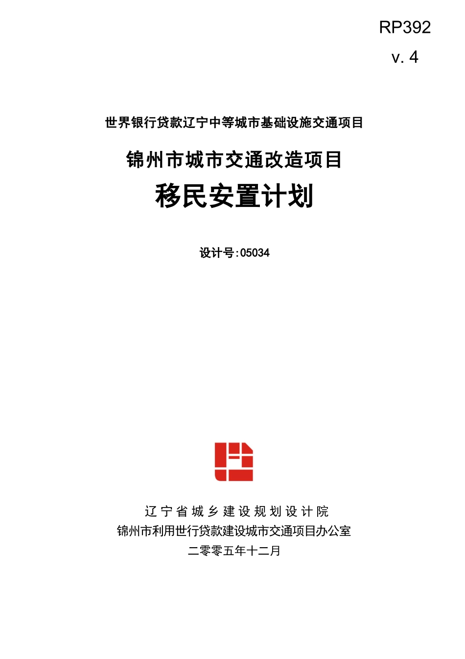 世界银行贷款辽宁中等城市基础设施交通项目_第1页
