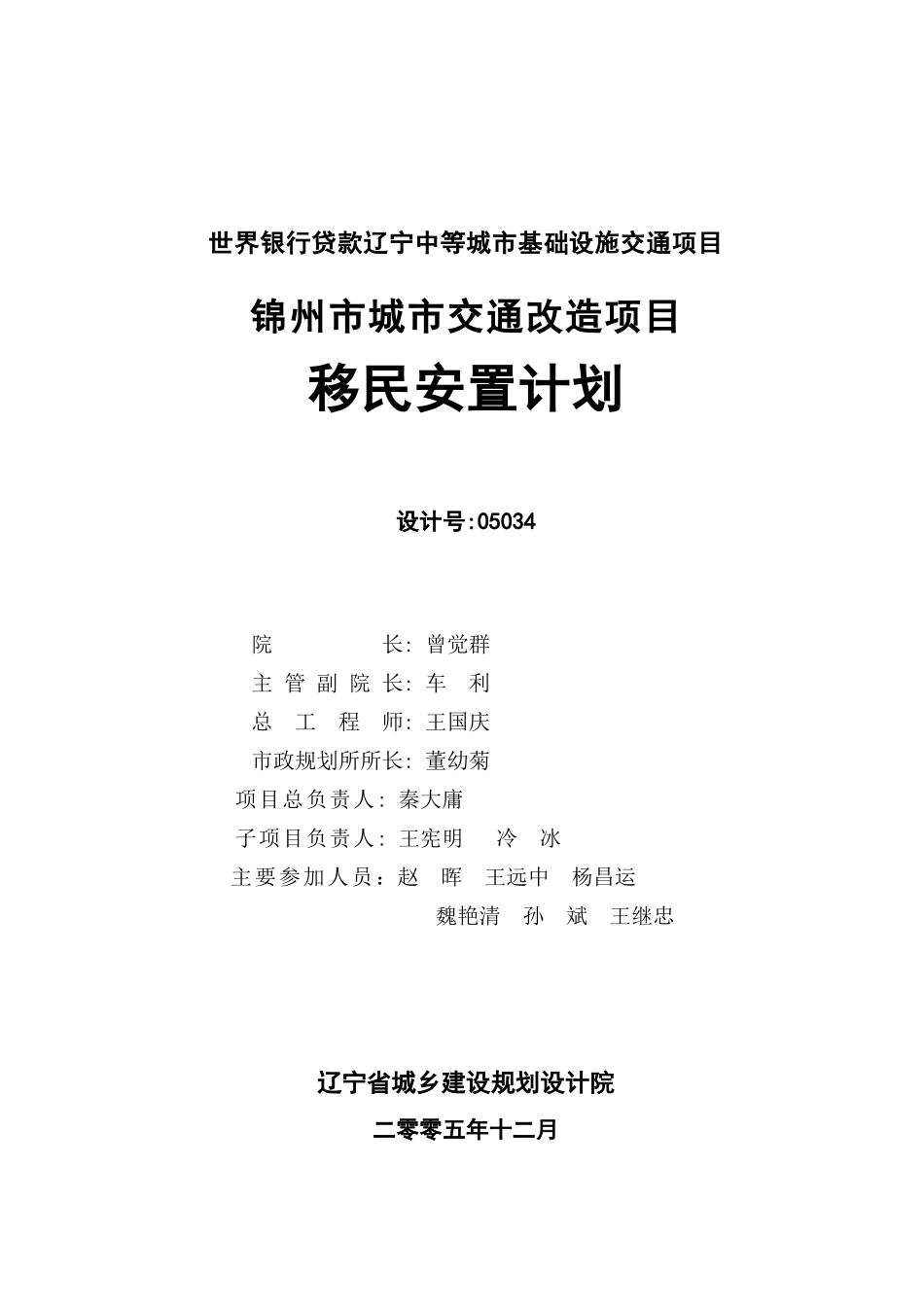 世界银行贷款辽宁中等城市基础设施交通项目_第2页
