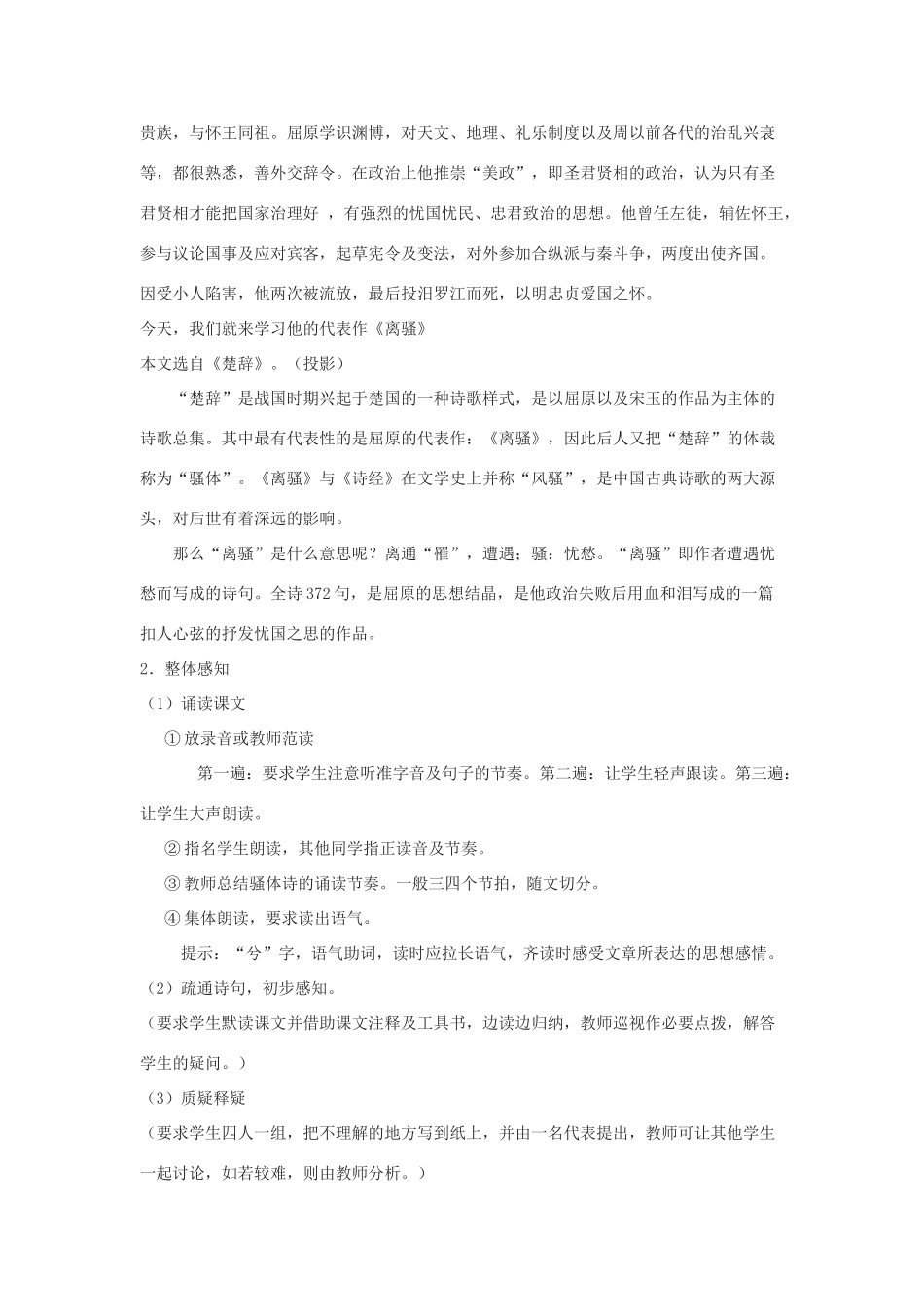 高中语文 第二单元 诗言志 第5课 离骚（节选）教学设计 语文版必修4-语文版高一必修4语文教案_第2页