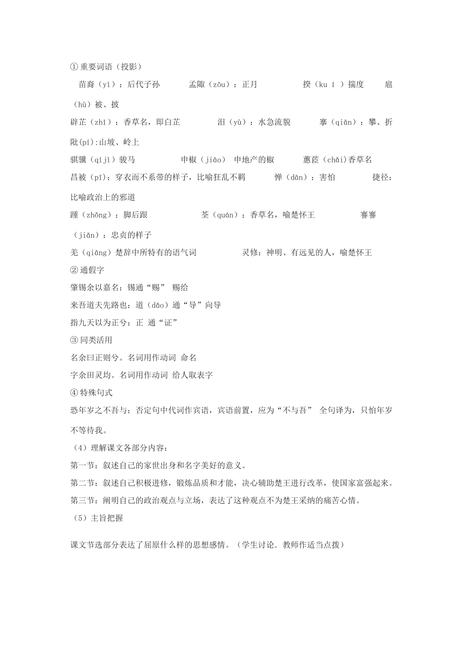 高中语文 第二单元 诗言志 第5课 离骚（节选）教学设计 语文版必修4-语文版高一必修4语文教案_第3页