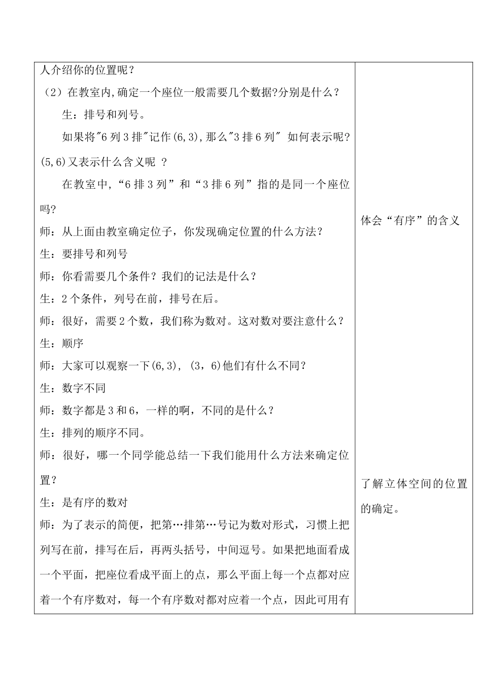八年级数学6.1探索确定位置的方法教案全国通用_第2页