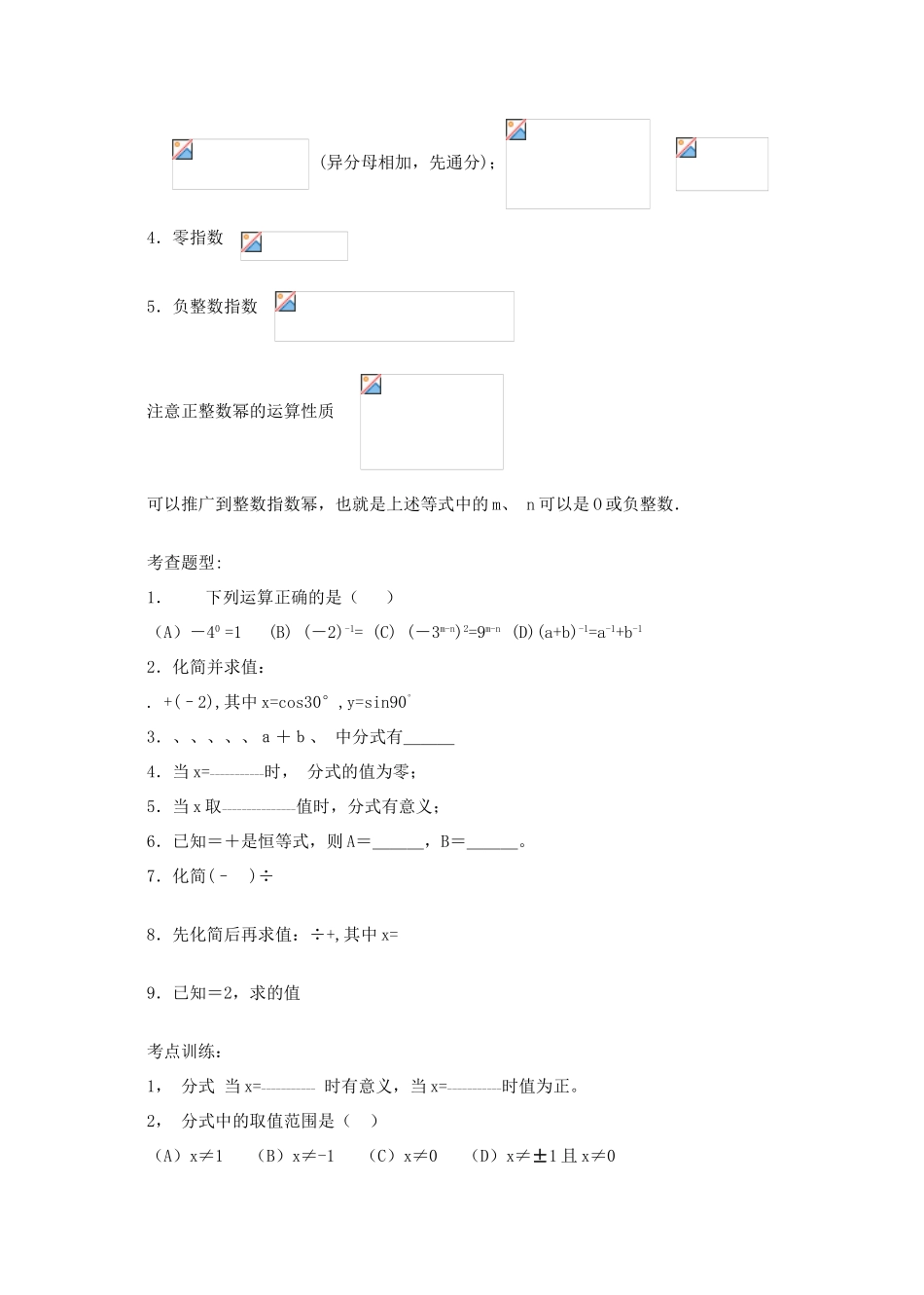 九年级数学分式教案北师大版_第2页