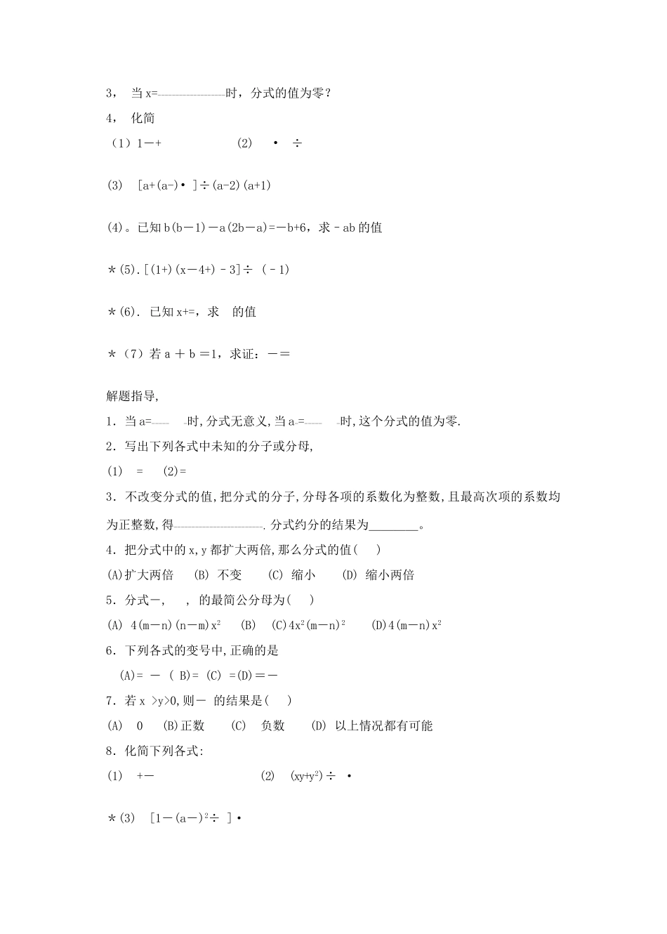 九年级数学分式教案北师大版_第3页