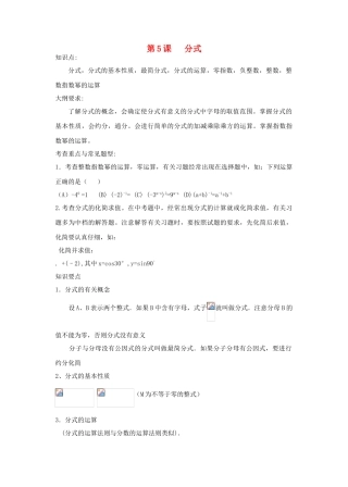 九年级数学分式教案北师大版