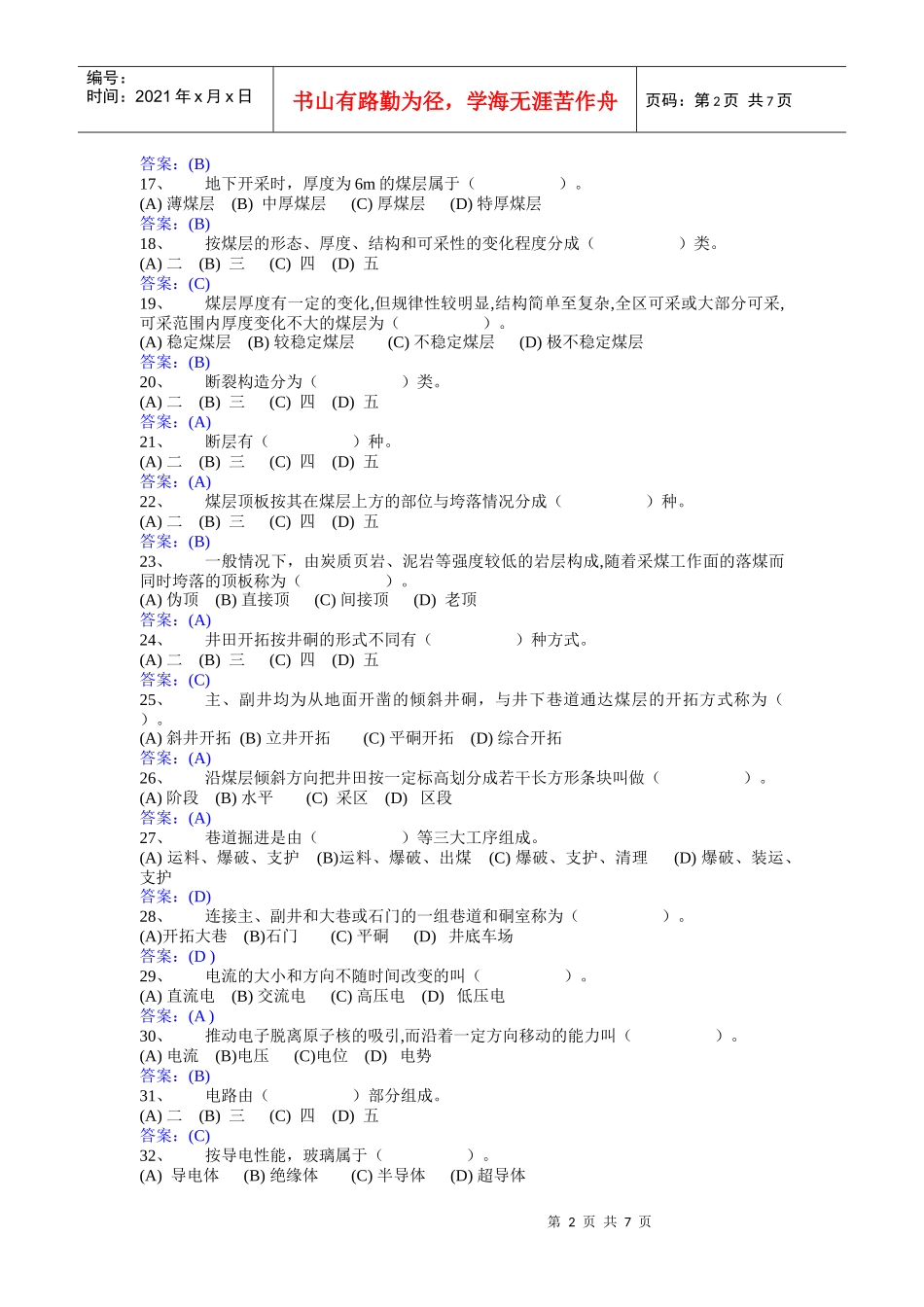 初级采煤工试题_第2页