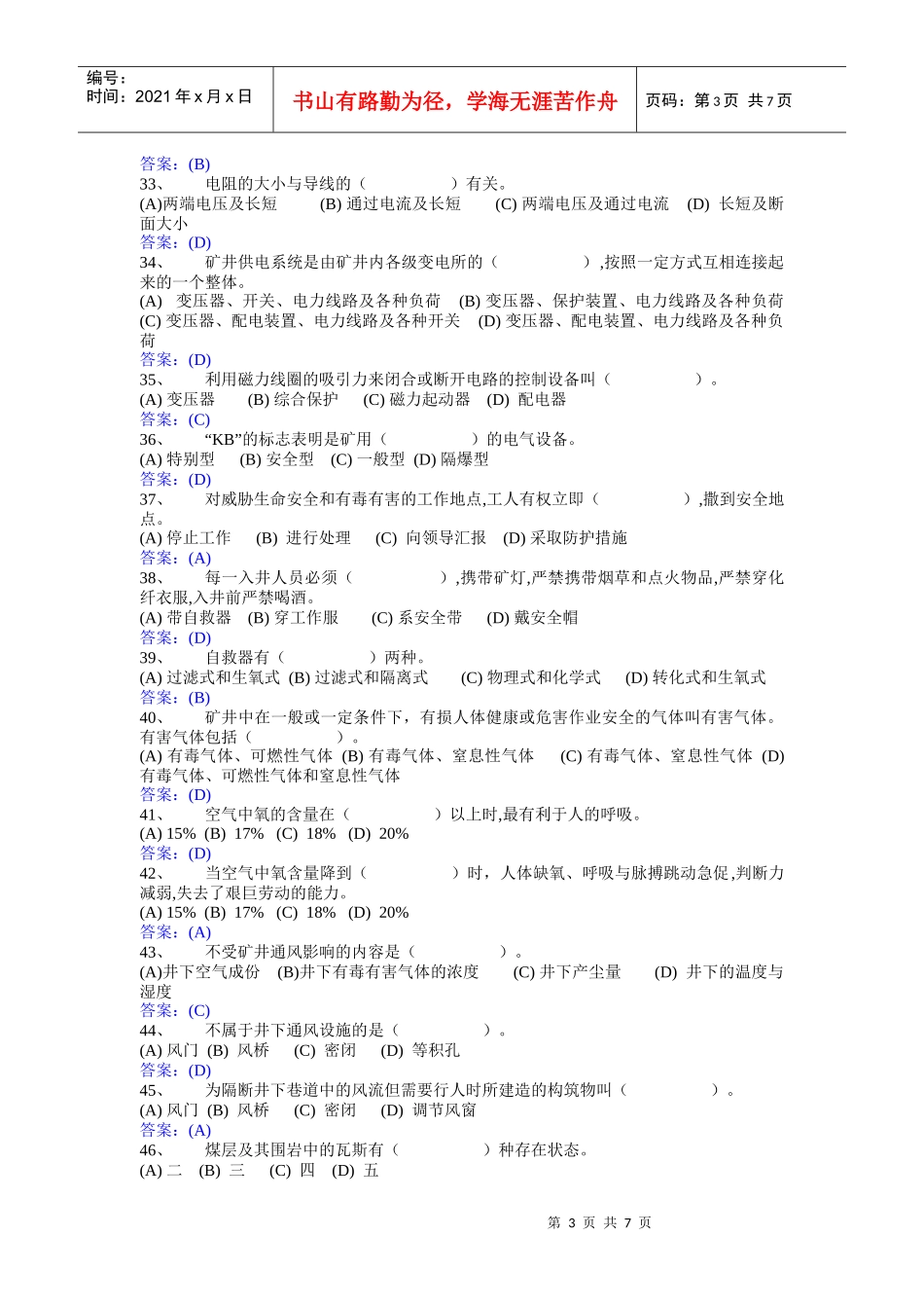 初级采煤工试题_第3页