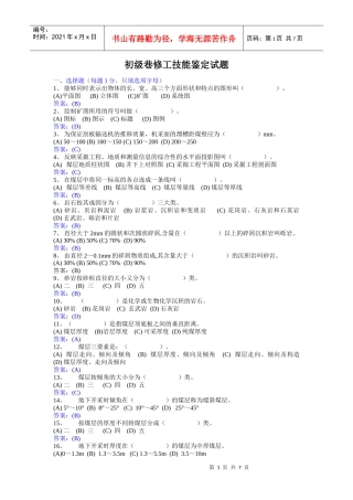 初级采煤工试题